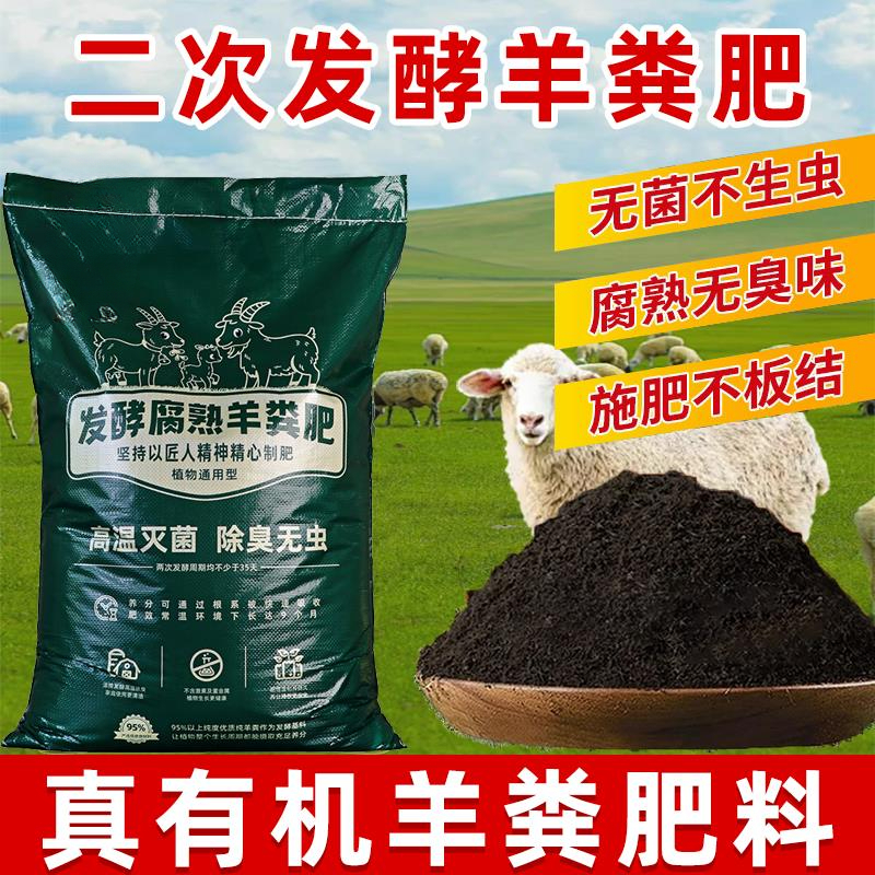 唇羊粪发酵有机肥料蔬菜专用通用型鸡粪内蒙古农家肥腐熟种花肥