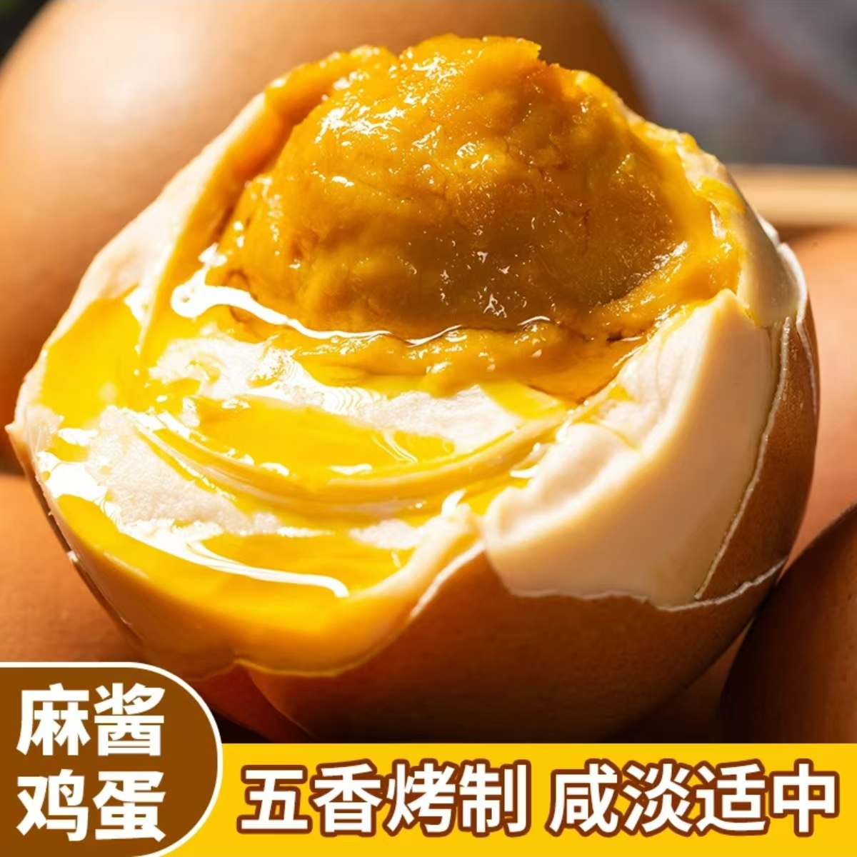 试吃3枚【麻酱鸡蛋】早餐蛋麻酱鸡蛋起沙麻酱鸡蛋开袋即食