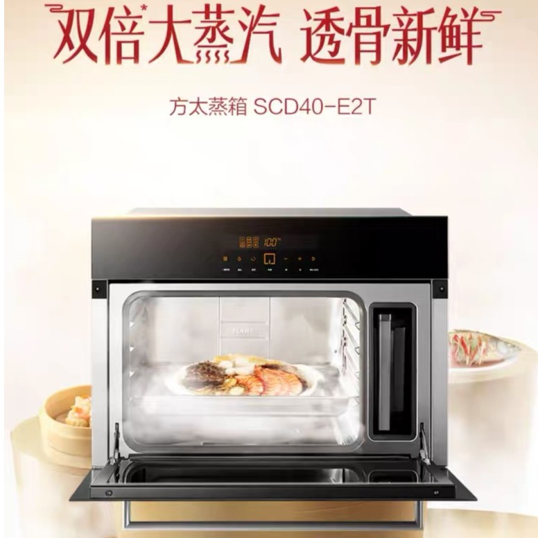 方太嵌入式电蒸箱厨房家用蒸箱蒸汽炉电蒸炉旗舰店SCD40-E2T