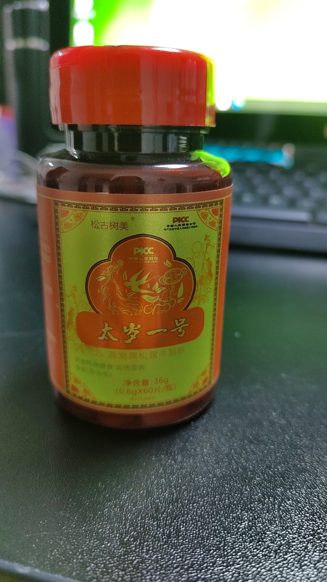 {精选}太岁一号回春片
