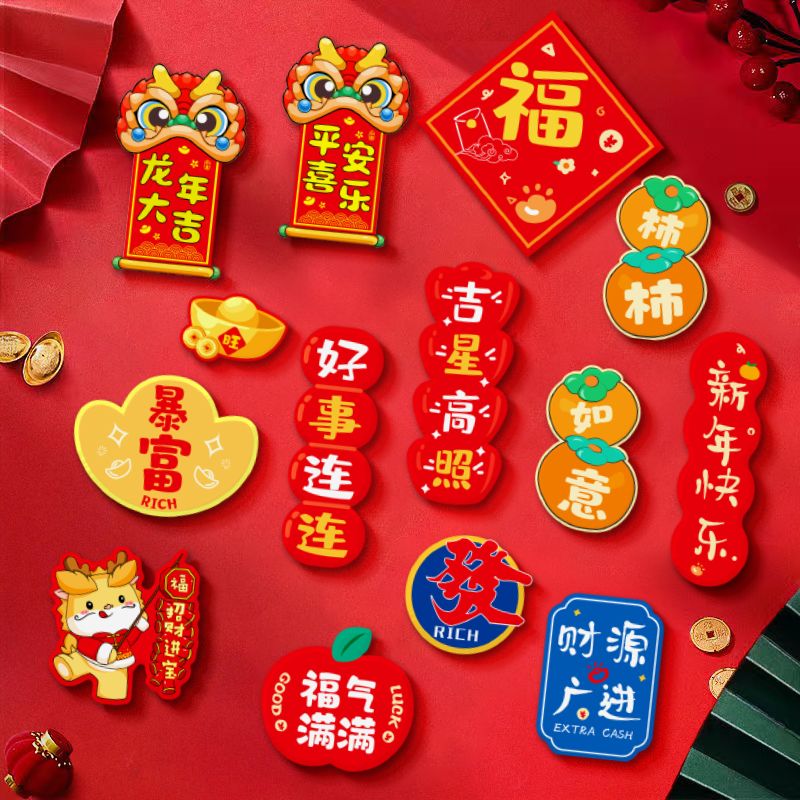 想必2024龙年磁吸ins新款春联春节新年自吸免胶粘防盗门ins寓意