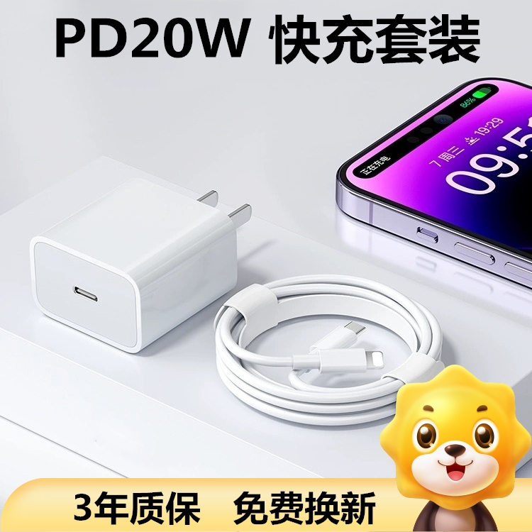 恒莱万適用蘋果手機20W充電器iPhone14/13/12/11Pro 線快充數據線