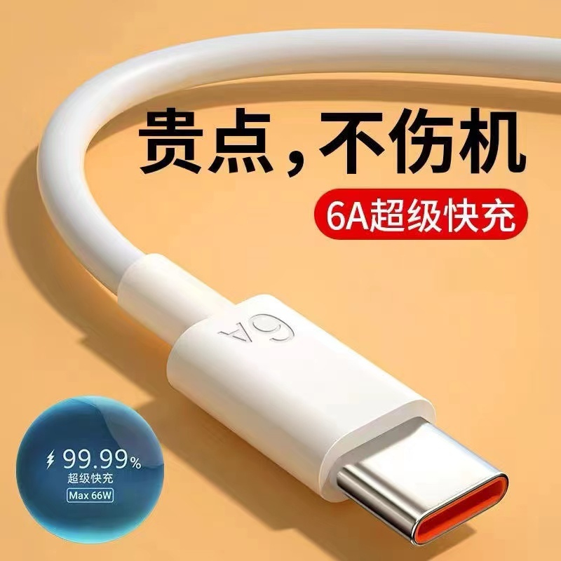 恒莱万6A超级快充数据线type-c 适用华为P4030通用Mate30荣耀V40