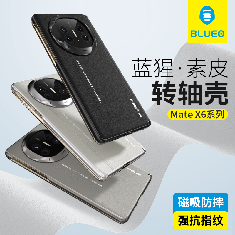 蓝猩适用华为matex6中轴保护磁吸手机壳素皮X6转轴散热防摔皮质壳