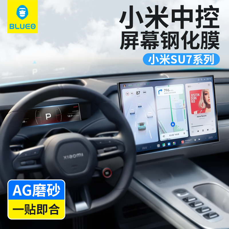 蓝猩适用小米SU7中控屏幕钢化膜su7ultra中控膜新能源汽车保护yu7