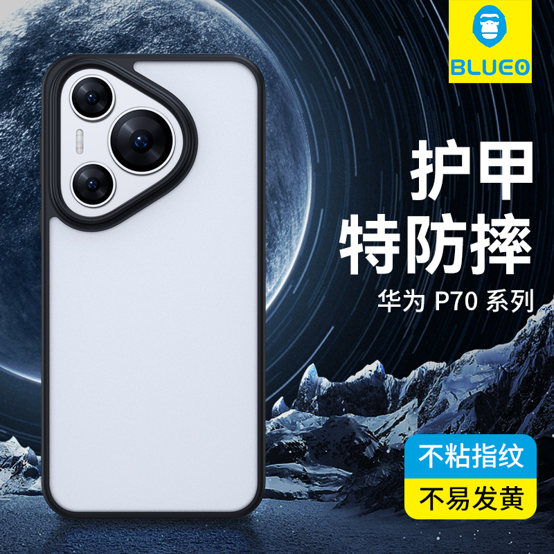 蓝猩适用于华为p70护甲壳p70pro保护套p70art磨砂pura透明防摔壳