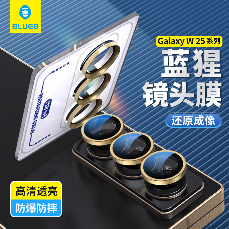 蓝猩适用于w25镜头膜W25Flip后置摄像头w26保护膜高清fold7贴膜