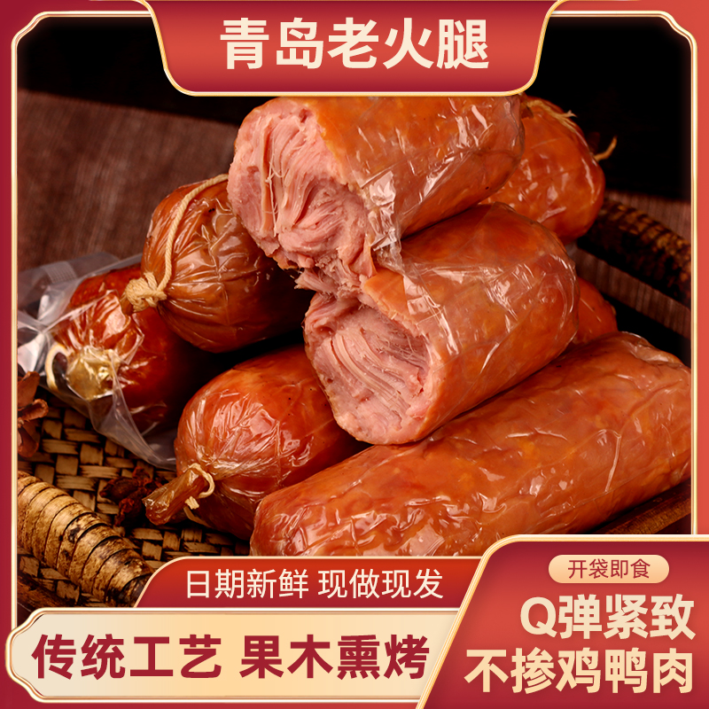 御宏老火腿纯猪腱子肉传统老式果木熏烤老式手撕精选火腿即食香肠