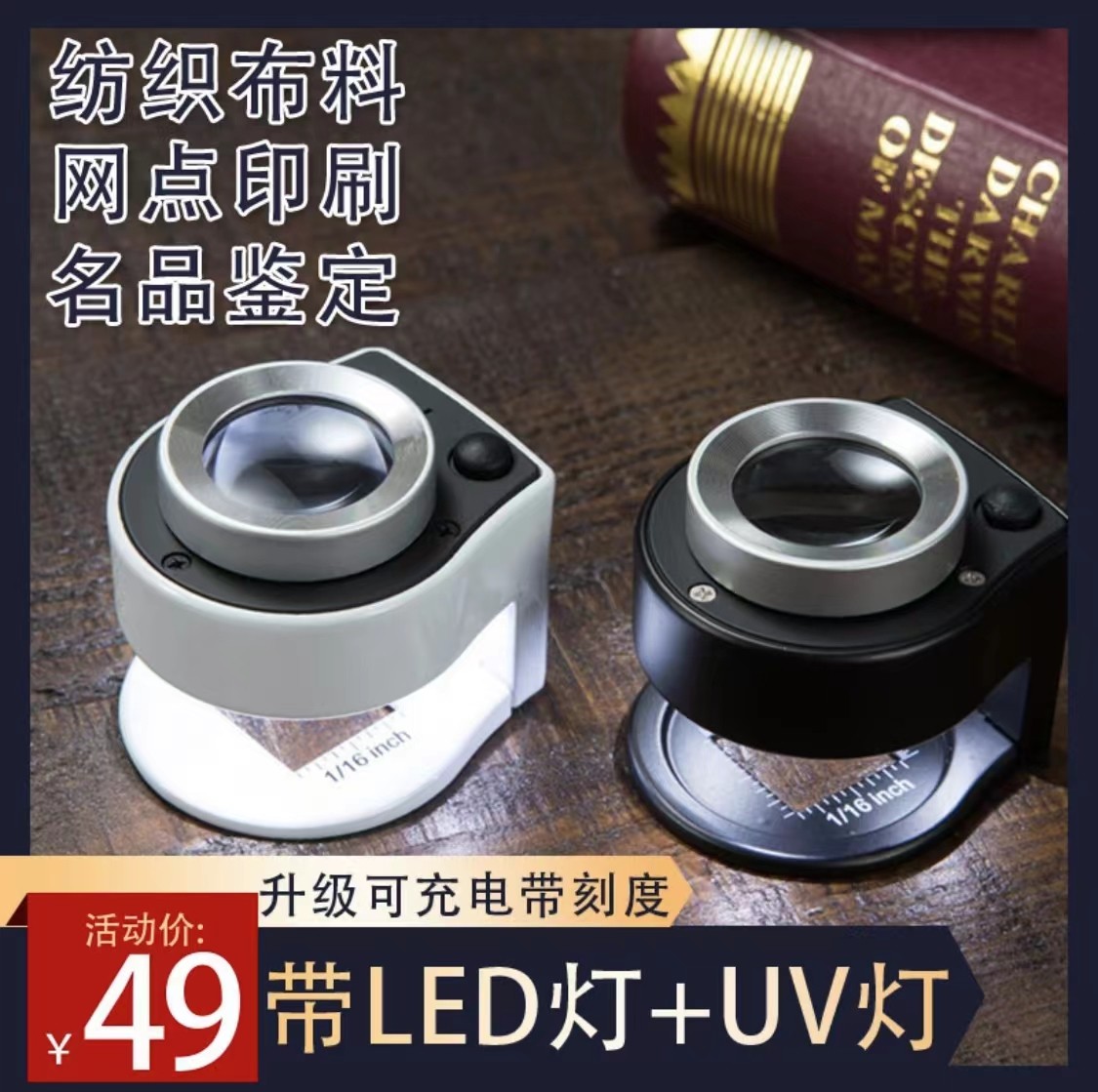 充电高倍120倍放大镜鉴定专用LED灯鸽子用品用具多用纺织面料密度