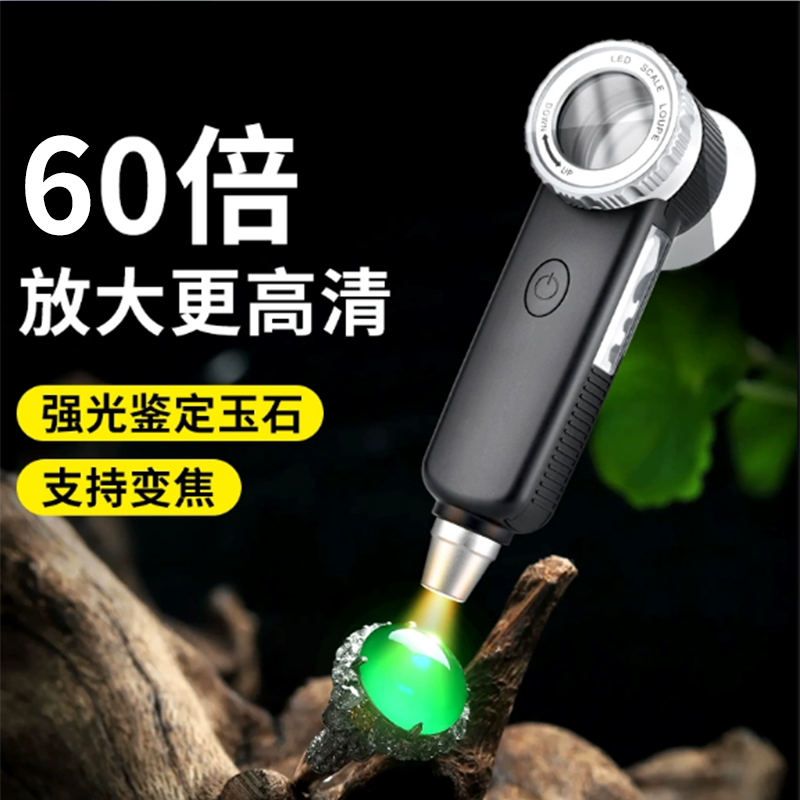 60倍珠宝放大镜带灯烟酒鉴定专用印刷鸽眼高清天珠玉石邮票紫砂壶