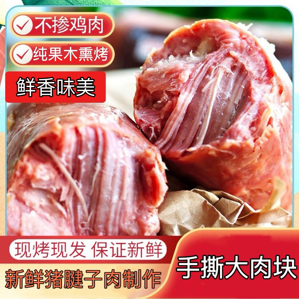 天下菲特色老火腿手撕大肉块苹果木熏烤老火腿