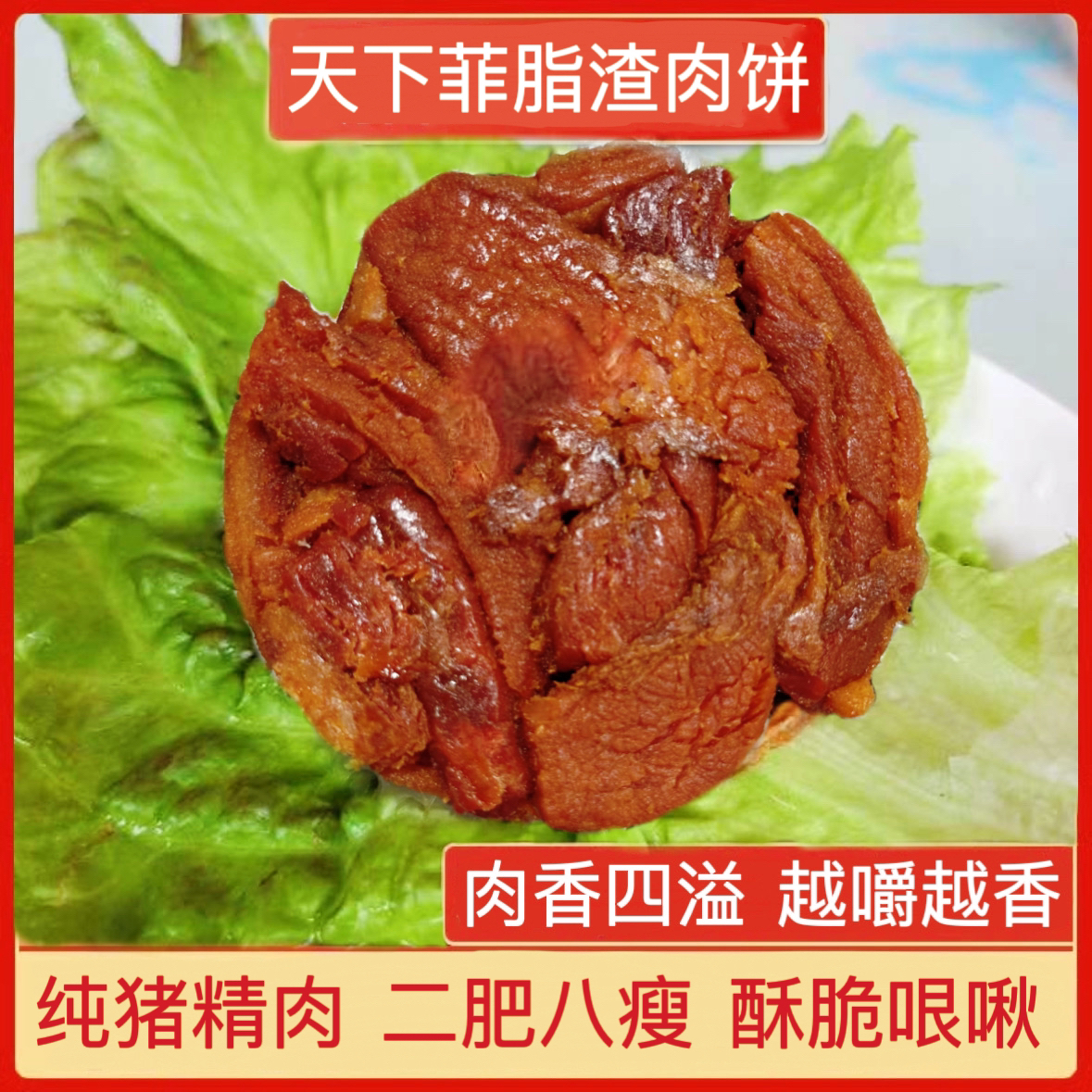 天下菲特色手撕猪肉条脂渣