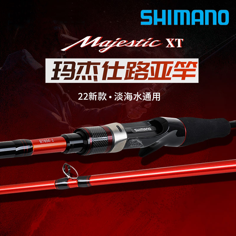 SHIMANO/禧玛诺22款玛杰仕XT路亚竿直柄枪柄微物竿远投翘嘴海钓
