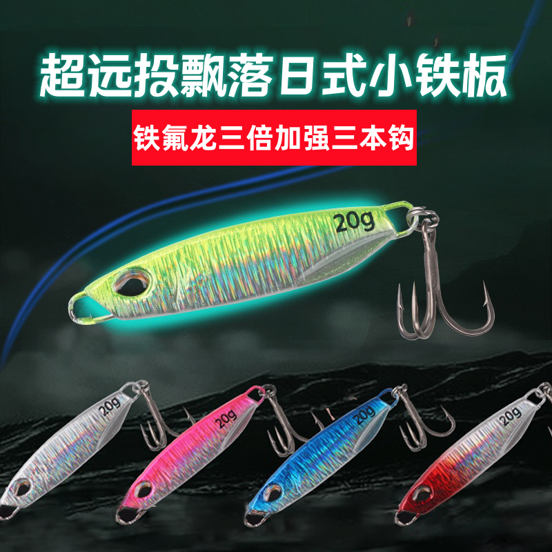 远投铁板铁板岸抛深水区远投型路亚饵快速搜索精细作钓路亚铁板饵