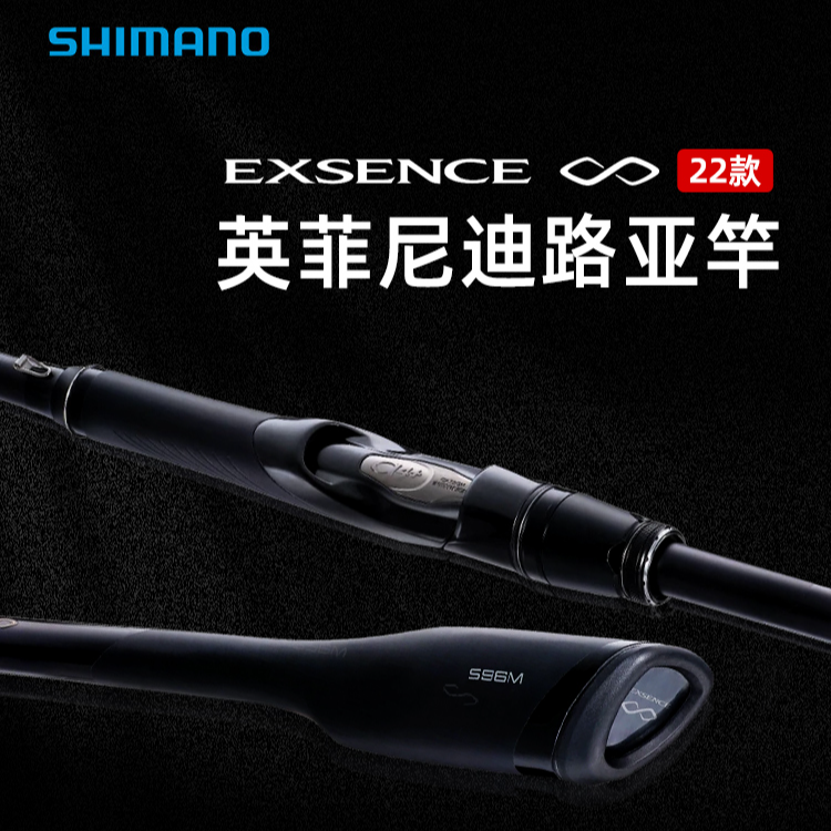 22款禧玛诺英菲尼迪 EXSENCE INFINITY翘嘴海鲈超远投路亚竿鱼竿