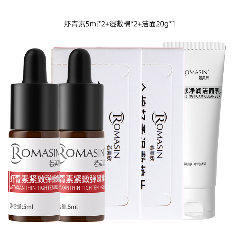 虾5ml*2+湿敷棉*2+洁