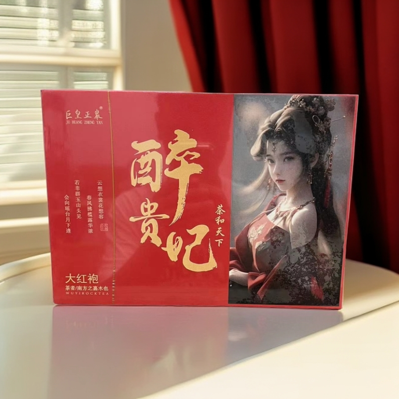 【武夷岩茶】巨皇 醉贵妃 大红袍