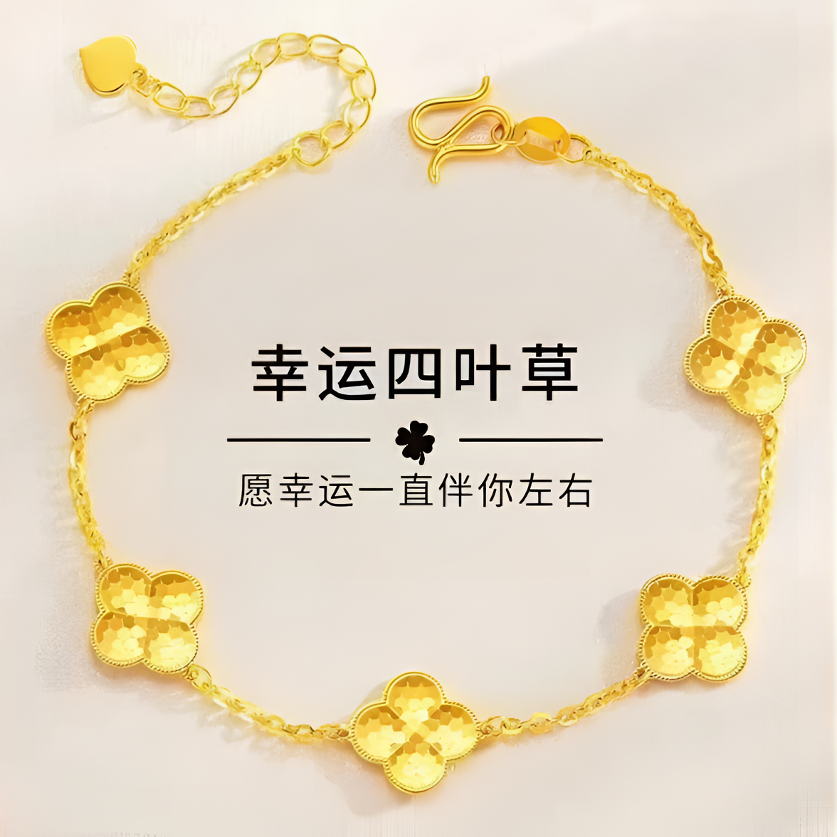 老凤祥足金999黄金五花四叶草手链鱼鳞实心时尚精致女款 