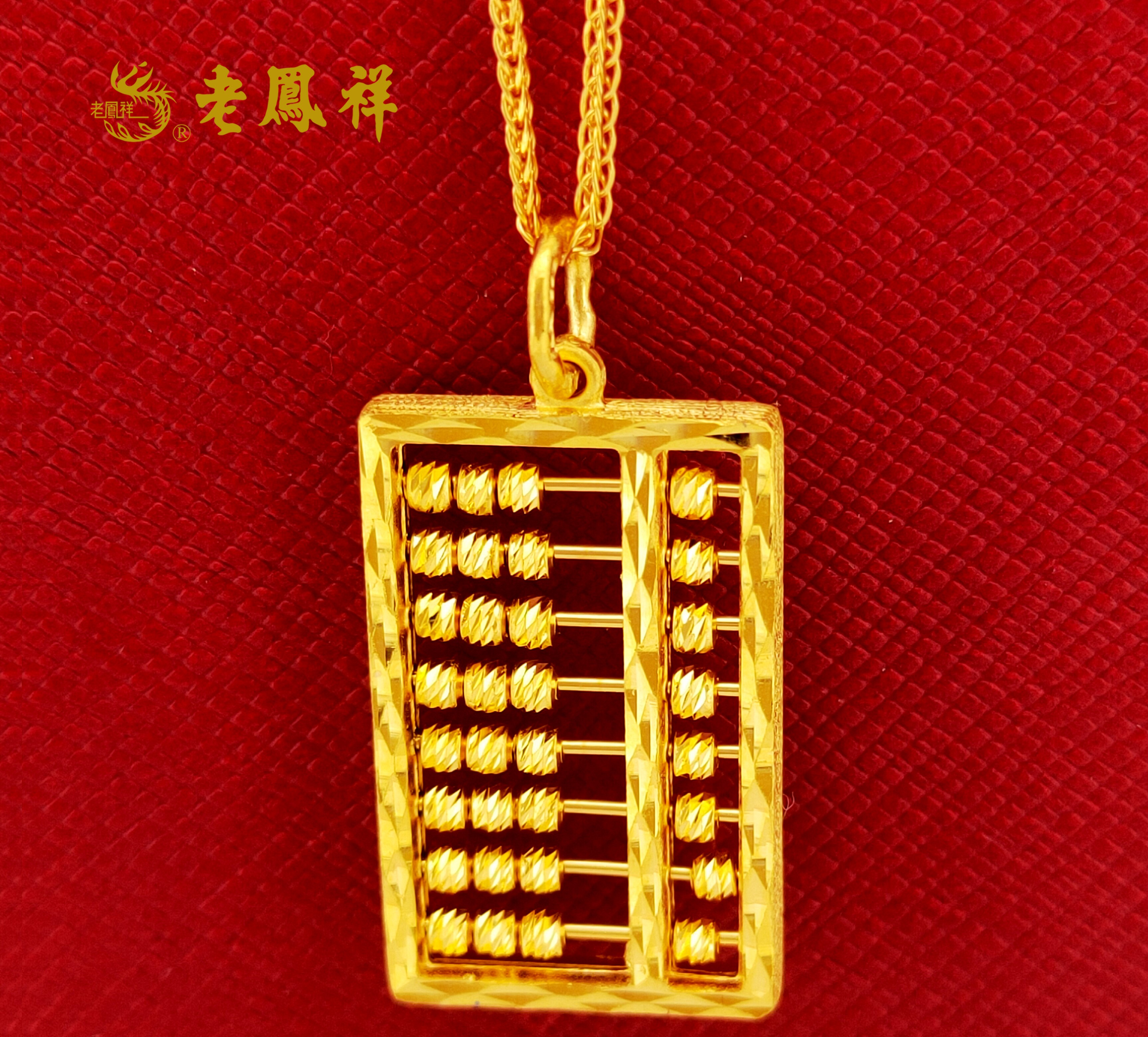 老凤祥黄金足金算盘吊坠男女可戴轻奢时尚精致简约送男友老婆生日