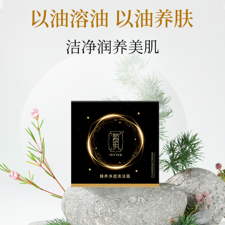 【厂长严选】皙玥臻养净透清洁霜