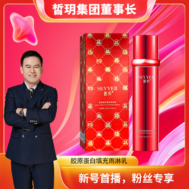 【苏总推荐】皙玥胶原蛋白填充雨淋乳