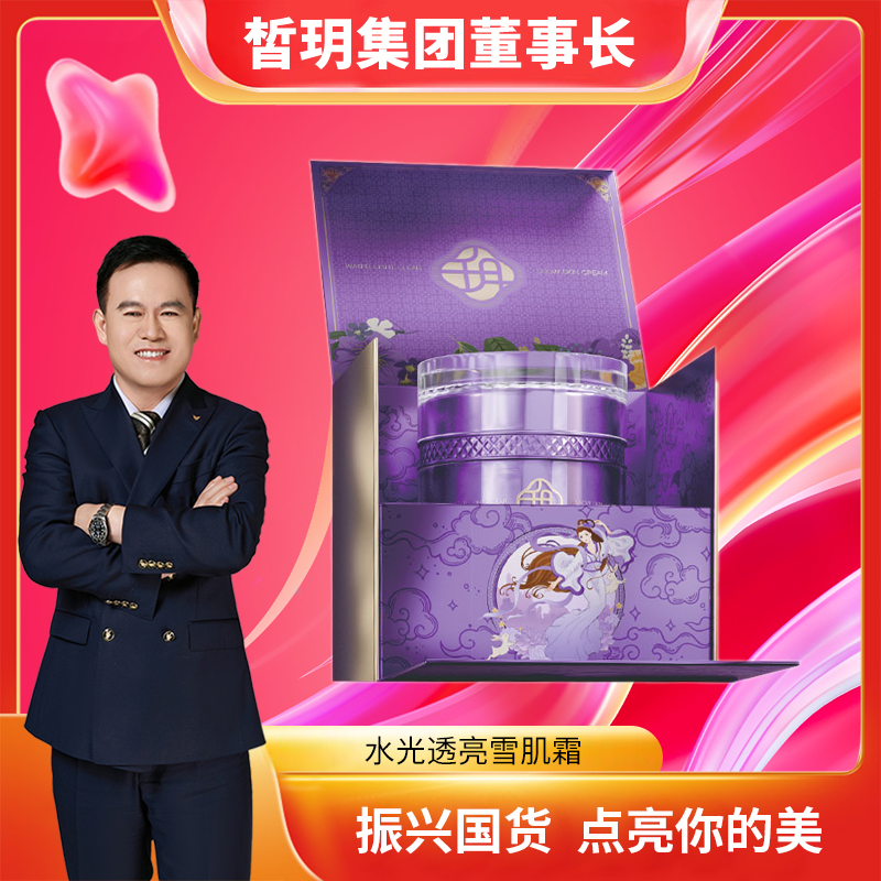 【苏总严选】新升级夫人霜/皙玥水光透亮雪肌霜
