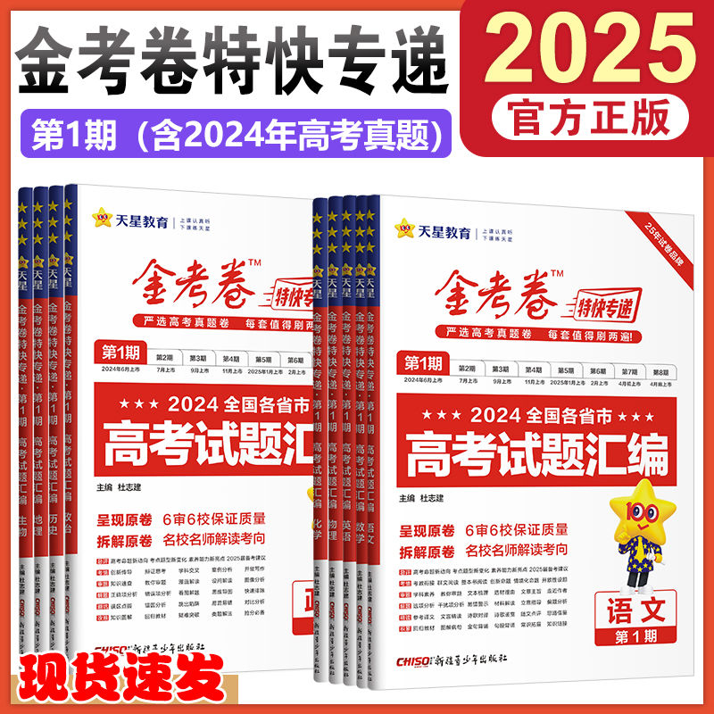 2025金考卷特快专递第1期高考真题卷高二三复习模拟试卷试题天星