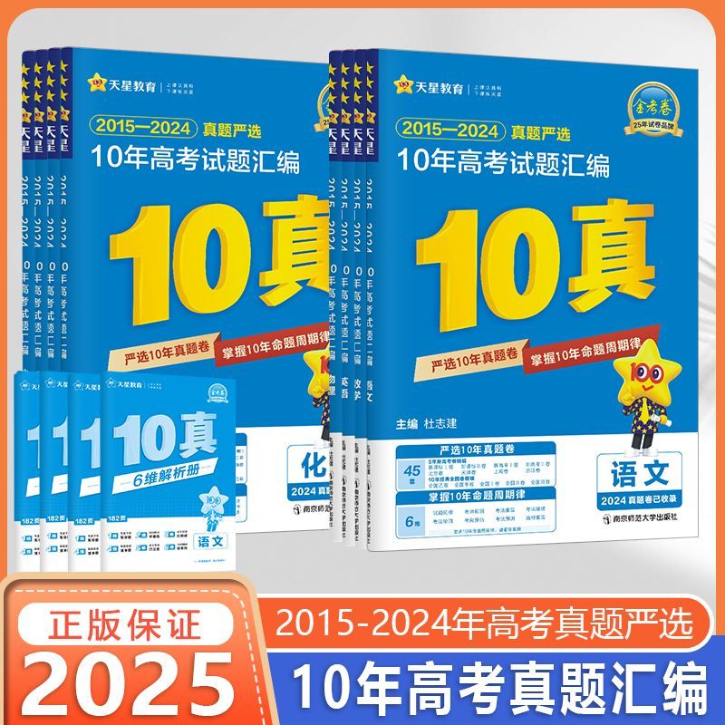 2026版高考金考卷十年真题10年高考真题汇编英语文数学英语物理化