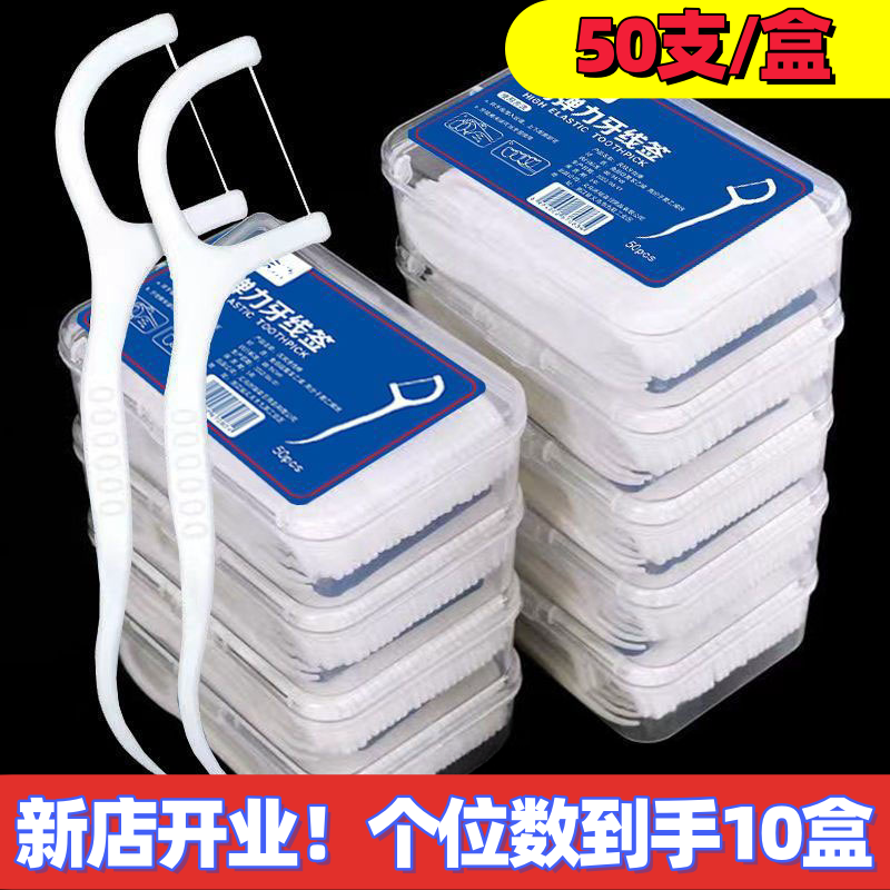 一次性超细牙线家庭装高弹力牙签线家用高档洁牙高拉力便携剔牙线