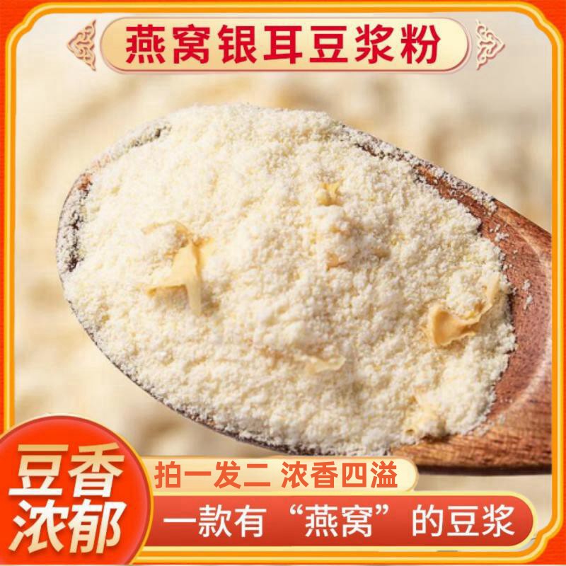 10.9//拍一发二】燕窝银耳豆浆粉冲饮早餐孕妇儿童小包装