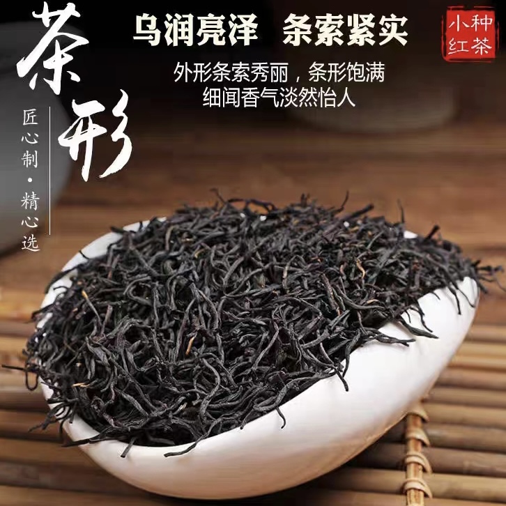 泽润茶城武夷山红茶正山小种（二）细武夷山原产地直发