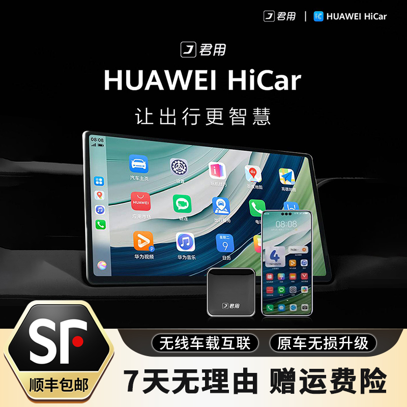 【官方正品】君用适用carplay转华为hicar盒子官方版无线互联系统