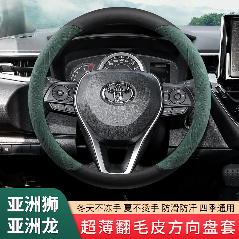 适用2022款丰田亚洲狮 亚洲龙方向盘套真皮翻毛皮车把套超薄冬季