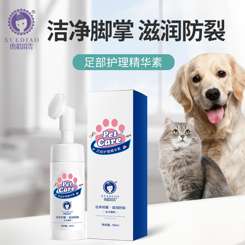 【洁足泡泡】雪貂留香猫咪狗狗免洗脚掌擦脚精华防裂狗狗脚掌干裂