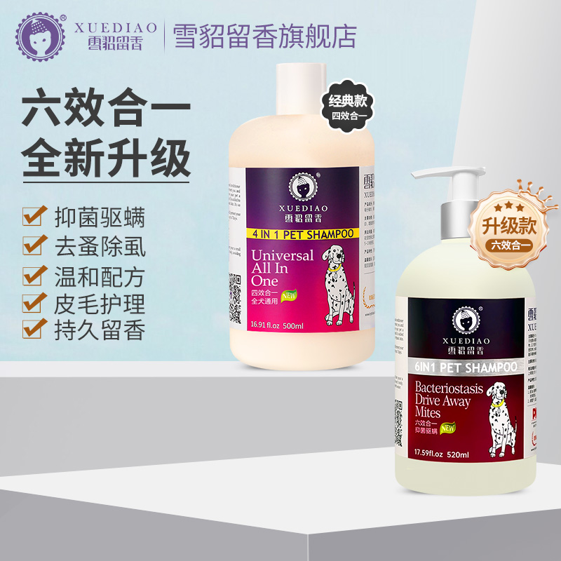 【洗护合一】雪貂留香宠物狗狗沐浴露洗澡通用止痒清洁祛味