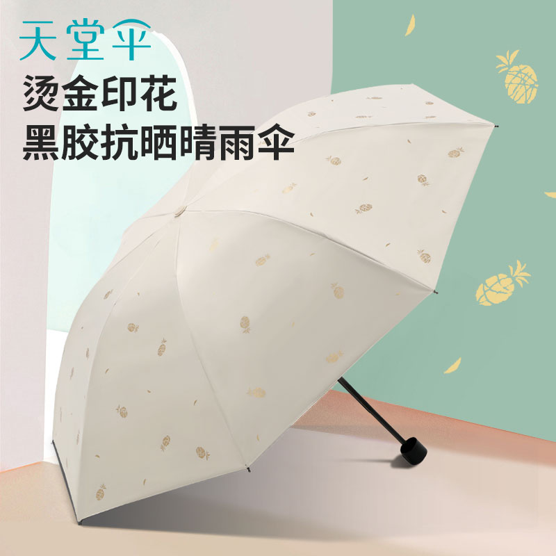 天堂伞太阳伞防晒黑胶防紫外线小清新便携小巧晴雨两用遮阳雨伞女