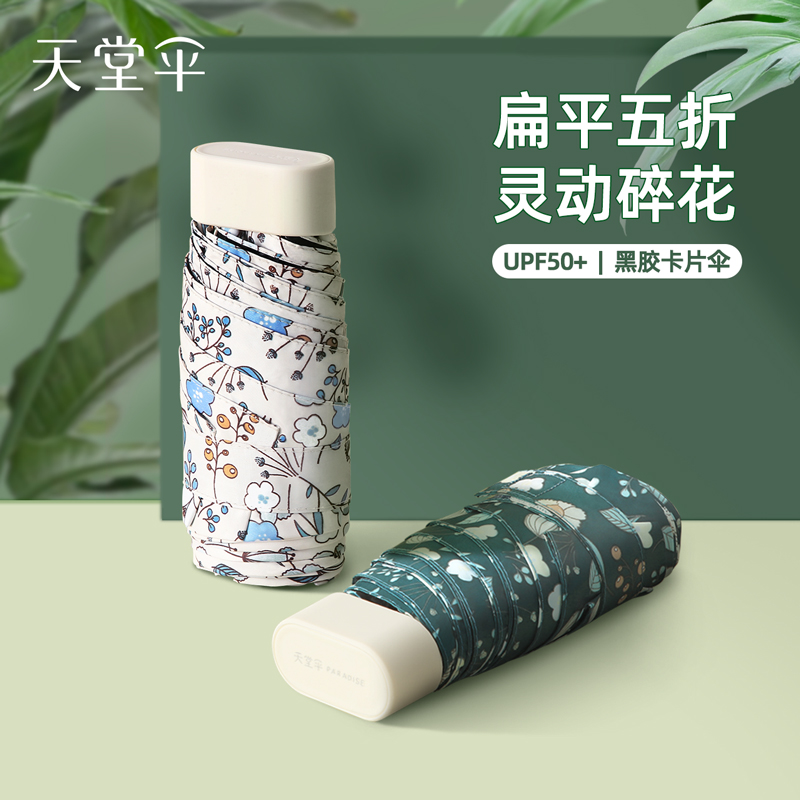 新品天堂伞黑胶防晒学生遮阳伞五折小巧便携折叠清新家用晴雨伞女