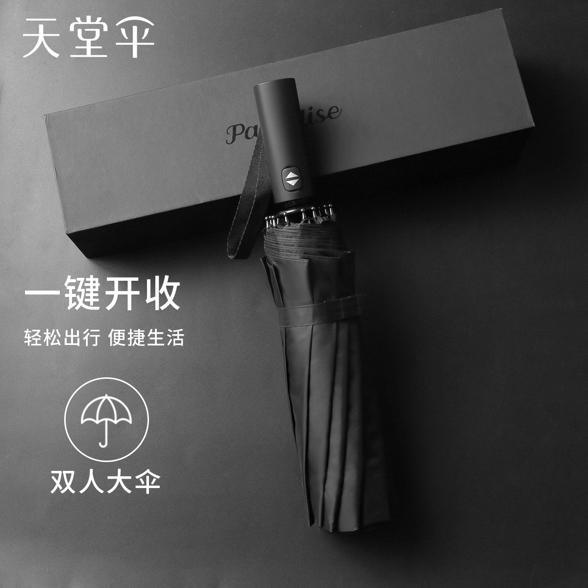 天堂伞全自动折叠防紫外线防晒遮阳伞加大加固礼盒装高端商务伞男