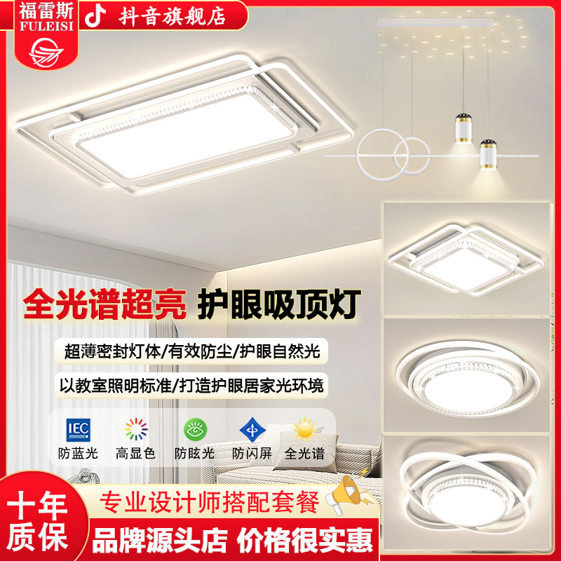 福雷斯现代创意客厅吸顶灯卧室餐厅全光谱护眼广东中山灯具组合