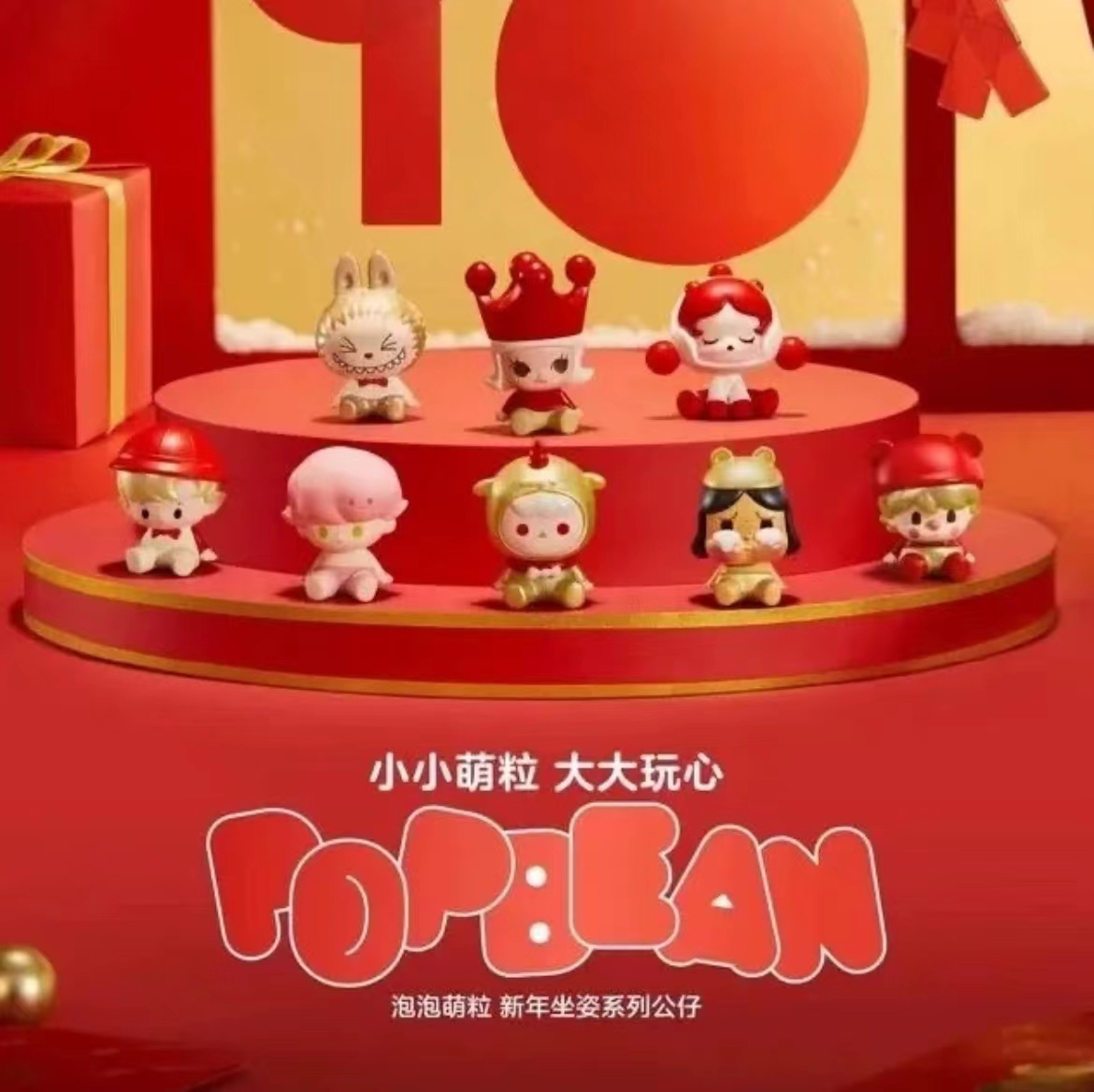 【拆盒】（许愿款）新春坐姿系列萌粒 POP BEAN