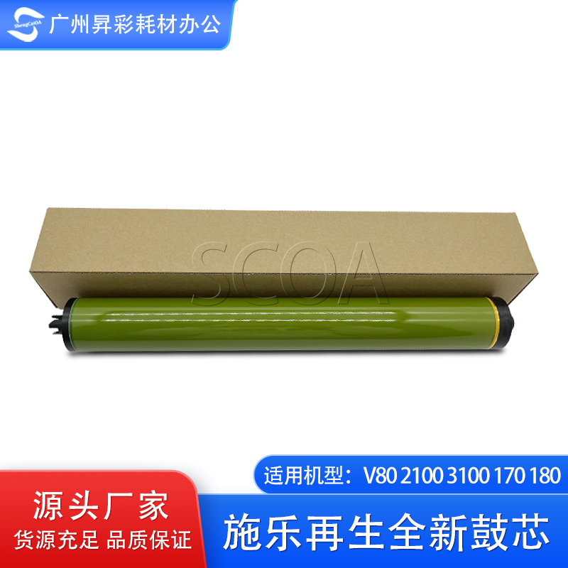 适用于施乐V80鼓芯 2100 3100 170 180 OPC 感光鼓