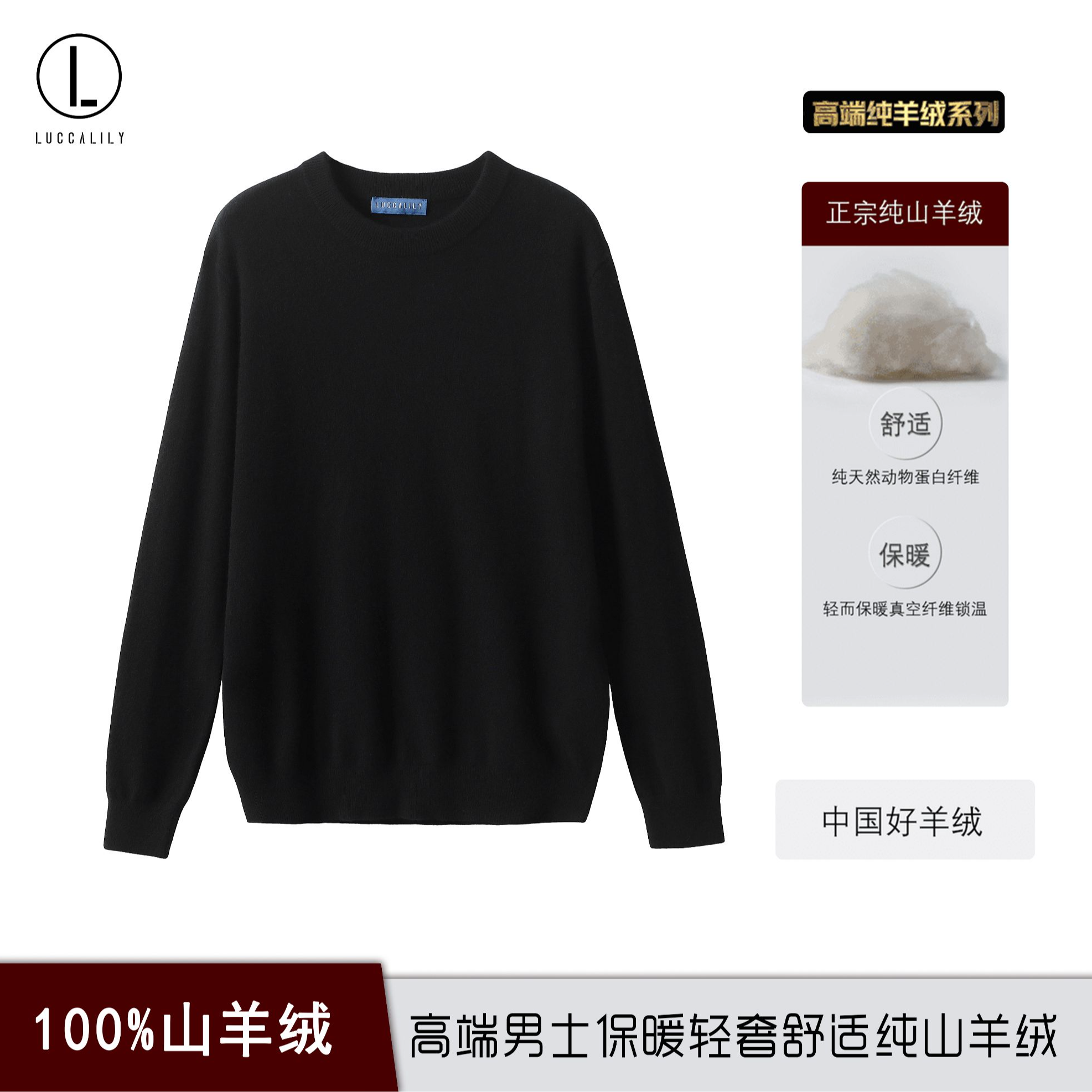 Luccalily/卢卡莱丽高端轻奢男士100%纯山羊低圆领羊绒衫