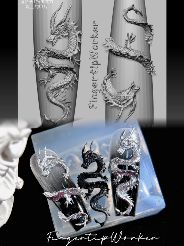 FingertipWorker｜小众超好看美甲游龙模具超精美百搭帅气