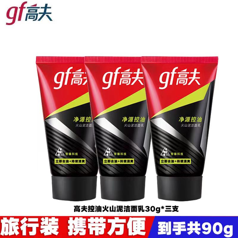 男士净源控油火山泥洁面乳30gx10支深层清洁滋润护肤洁净除螨男生