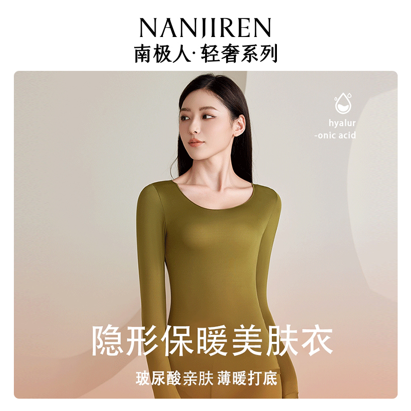 南极人玻尿酸内穿美肤衣秋冬款无痕保暖内衣紧身打底长袖肌底衣