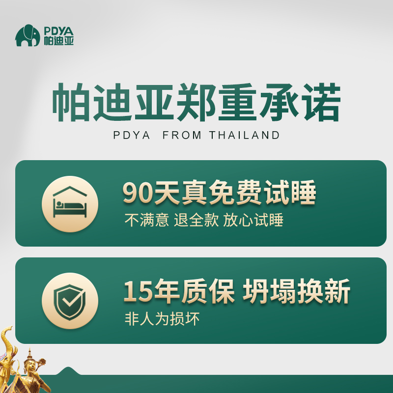 质保15年试睡90天床垫