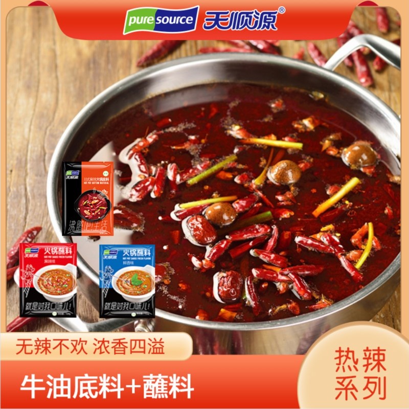 天顺源牛油火锅