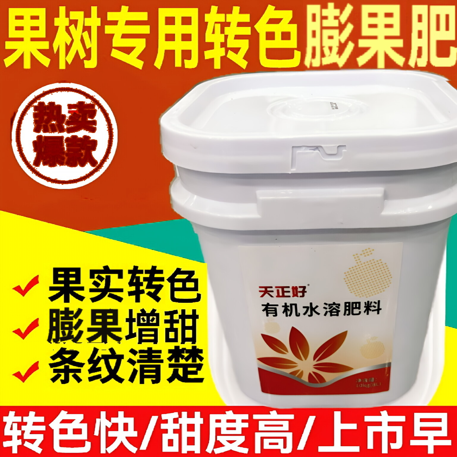 台湾味丹膨果专用转色肥上色肥不含激素条纹清晰