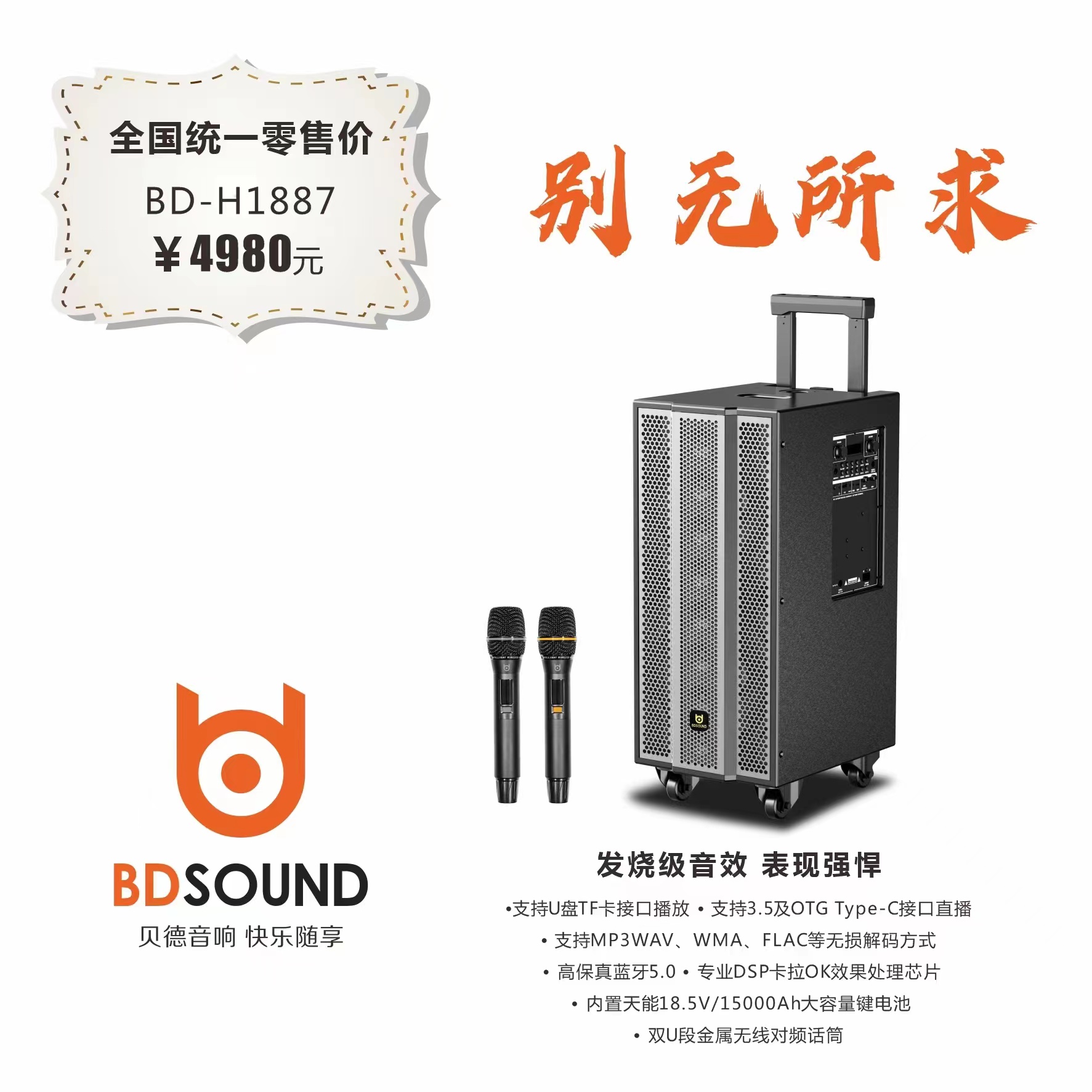 贝德BD-H1887 双十寸低音 8高音 户外音箱大功率 唱歌直播中文显