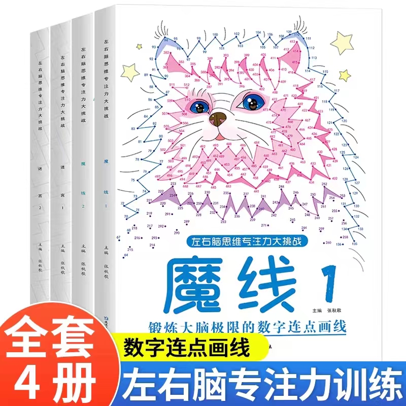 6-15岁孩子儿童迷宫书专注力训练书迷宫游戏书左右脑思维训练玩具